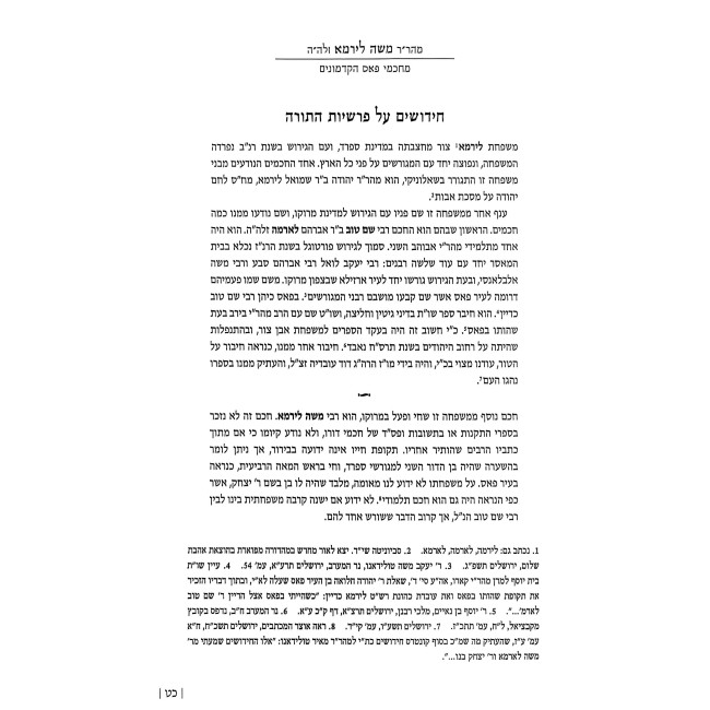 Min HaGenizim Sefer Esrim / מן הגנזים ספר עשרים