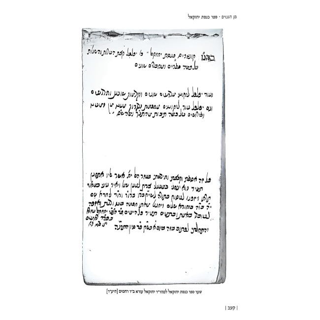Min HaGenizim Sefer Esrim / מן הגנזים ספר עשרים