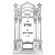 Shiurei HaYom - Pesachim Volume 1 / שיעורי היום - פסחים חלק א