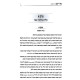 Be'er Yaakov - Hilchos Shabbos 2 Volume Set / באר יעקב - הלכות שבת ב כרכים