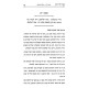 Be'er Lachai Ro'i Al Hilchos Muktzah, Sicha U'Refuah B'Shabbos / באר לחי רועי על הלכות מוקצה, סיכה ורפואה בשבת