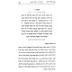 Be'er Lachai Ro'i Al Hilchos Muktzah, Sicha U'Refuah B'Shabbos / באר לחי רועי על הלכות מוקצה, סיכה ורפואה בשבת