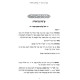 Ateres Rashi / עטרת ראש"י
