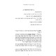 Ateres Rashi / עטרת ראש"י