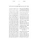 Yesodos B'Choshen Mishpat 4 Volume Set / יסודות בחושן משפט ד כרכים
