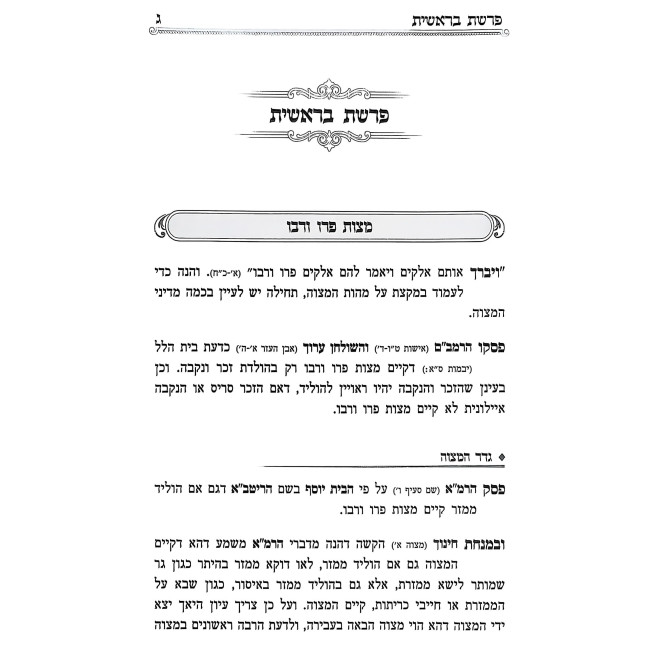 Torascha Sha'ashuai / תורתך שעשועי