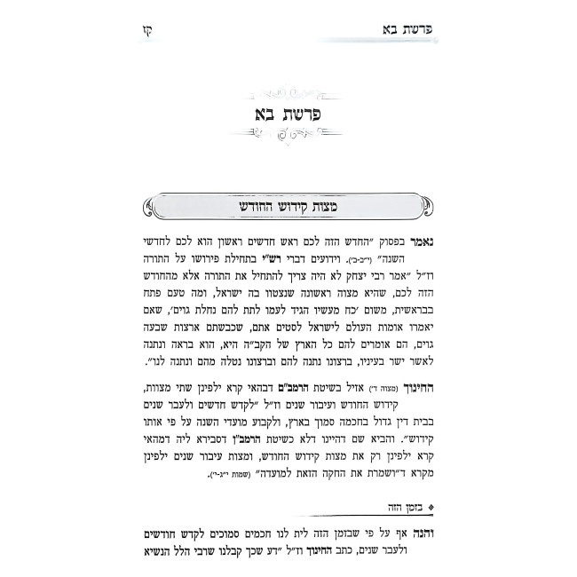 Torascha Sha'ashuai / תורתך שעשועי