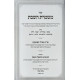 Mishmeres HaShabbos / משמרת השבת