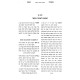 Mishmeres HaShabbos / משמרת השבת