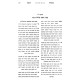Mishmeres HaShabbos / משמרת השבת