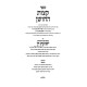 Ketzos HaChoshen Im Biurim V'Chidushim Yeshuos Dan 2 Volume Set / קצות החושן עם ביאורים וחידושים ישועת דן ב כרכים