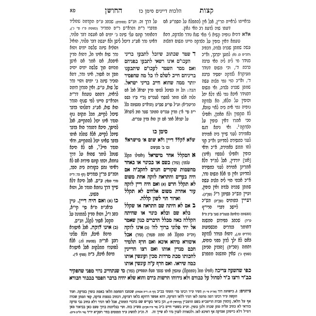 Ketzos HaChoshen Im Biurim V'Chidushim Yeshuos Dan 2 Volume Set / קצות החושן עם ביאורים וחידושים ישועת דן ב כרכים