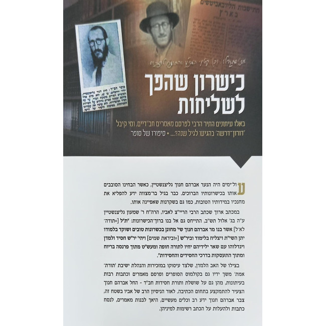 Otzros - HaRav Avraham Chanoch Glitzinshtein / אוצרות - הרב אברהם חנוך גליצנשטיין