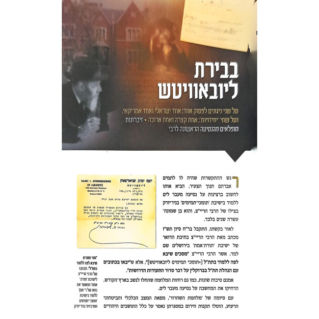 Otzros - HaRav Avraham Chanoch Glitzinshtein / אוצרות - הרב אברהם חנוך גליצנשטיין