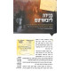 Otzros - HaRav Avraham Chanoch Glitzinshtein / אוצרות - הרב אברהם חנוך גליצנשטיין