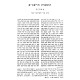 Tosfos HaRashba - Pesachim / תוספות הרשב"א - פסחים