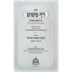 Daf Pashut - Mesechta Pesachim / דף פשוט - מסכת פסחים - קונטרס תפארת אלימלך על עניני חג הפסח