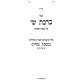 Birchas Shai - Pesachim / ברכת שי - פסחים
