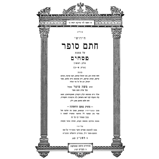 Chasam Sofer - Pesachim / חתם סופר - פסחים