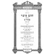 Chasam Sofer - Pesachim / חתם סופר - פסחים