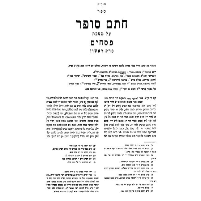 Chasam Sofer - Pesachim / חתם סופר - פסחים