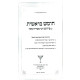 Chumash Im Pirush Rabbi Sadya Gaon 5 Volume Set / חומש עם פירוש רבי סעדיה גאון ה כרכים