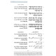 Chumash Im Pirush Rabbi Sadya Gaon 5 Volume Set / חומש עם פירוש רבי סעדיה גאון ה כרכים