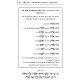 Siddur Toras Chochom - Chuppah V'Sheva Berachos / סידור תורת חכם - חופה ושבע ברכות