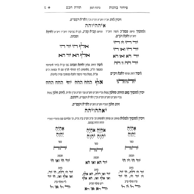 Siddur Toras Chochom - Chuppah V'Sheva Berachos / סידור תורת חכם - חופה ושבע ברכות