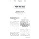 Mamer Nusach HaTefilah / מאמר נוסח התפלה