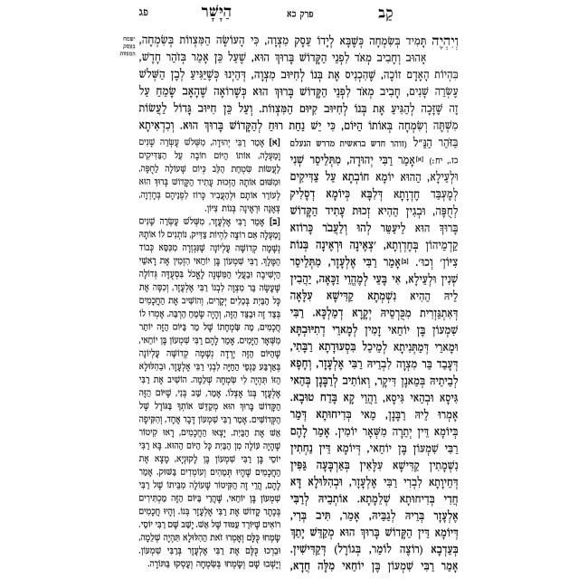 Kav HaYoshor Im Beiur HaZohar / קב הישר עם באור הזהר מנוקד