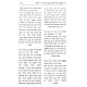 Yesodei Hashulchan Vizikuki Orosav Volume 2 / יסודי השולחן וזיקוקי אורותיו חלק ב