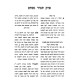 Shiurei Pesachim Volume 1 / שיעורי פסחים חלק א
