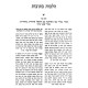Divrei Yosef - Even HaEzer Volume 2 / דברי יוסף - אבן העזר חלק ב