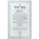 Shut Mekor Baruch / שו"ת מקור ברוך