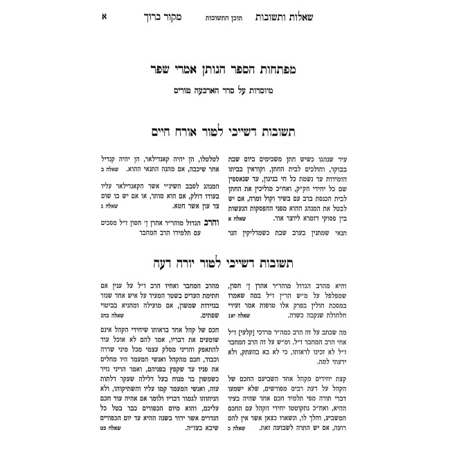 Shut Mekor Baruch / שו"ת מקור ברוך