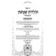 Toldos Shimshon HaMevuar - Avos / תולדות שמשון המבואר על מסכת אבות