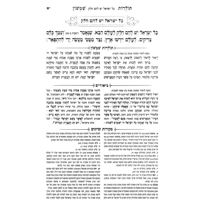 Toldos Shimshon HaMevuar - Avos / תולדות שמשון המבואר על מסכת אבות