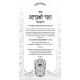 Chesed L'Avraham Hamevuar - Shemos - Mishpatim - Pikudei (4) / חסד לאברהם המבואר - שמות - משפטים - פקודי (ד)
