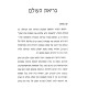 HaMamin V'HaPhilosoph / המאמין והפילוסוף