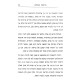 HaMamin V'HaPhilosoph / המאמין והפילוסוף