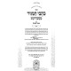 Otzer Kisvei HaMagid - Vayikra (7) / אוצר כתבי המגיד - ויקרא (ז)