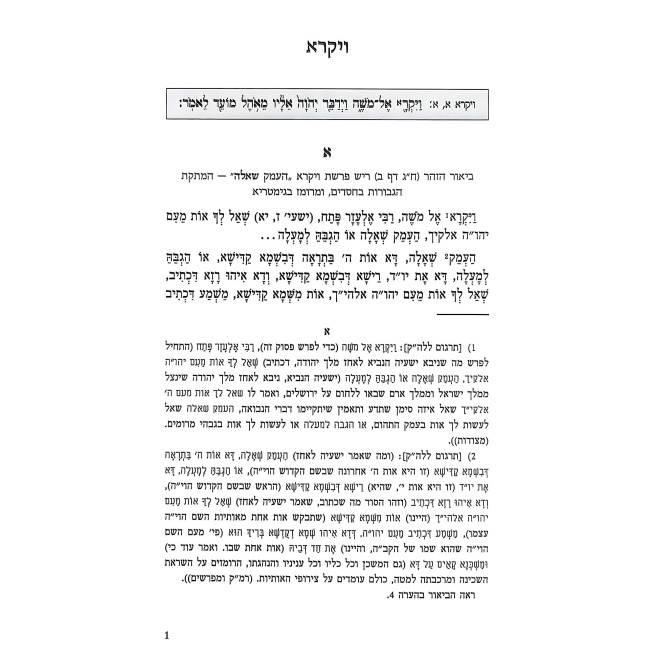 Yalkut Levi Yitzchok Al HaTorah Vayikra - Metzora / ילקוט לוי יצחק על התורה ויקרא - מצורע