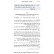 Yalkut Levi Yitzchok Al HaTorah Vayikra - Metzora / ילקוט לוי יצחק על התורה ויקרא - מצורע