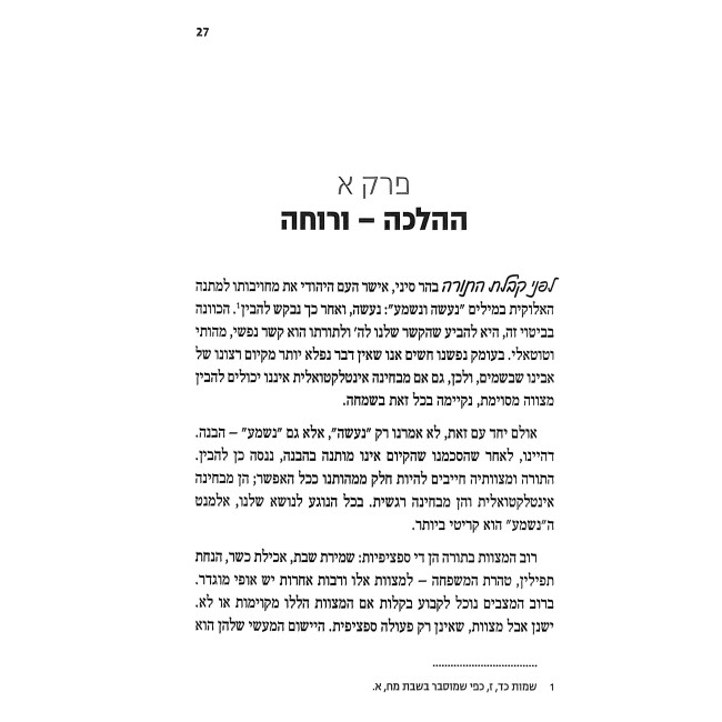 Choshvim Al Od Echad / חושבים על עוד אחד