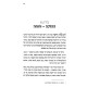Choshvim Al Od Echad / חושבים על עוד אחד