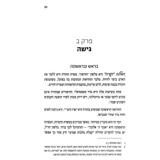 Choshvim Al Od Echad / חושבים על עוד אחד
