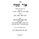 Ohr Sameach Al Harambam / אור שמח על הרמב"ם - ג כרכים