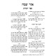 Ohr Sameach Al Harambam / אור שמח על הרמב"ם - ג כרכים