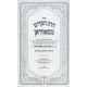 HaRav HaKodesh M'Savran 2 Volume Set / הרב הקדוש מסאווראן ב כרכים